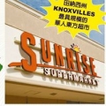 Sunrise Supermarket