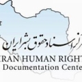 Iran Human Rights Documentation Center